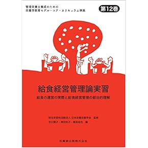 Amazon.co.jp: 管理栄養士 - 食品・衛生・福祉: 本